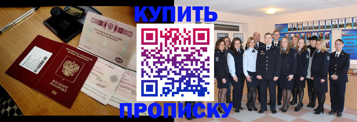 прописка 2025 в Волгоградской области